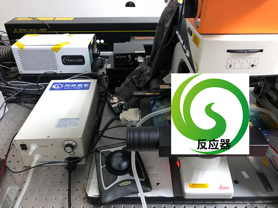 復(fù)旦大學臭氧發(fā)生器